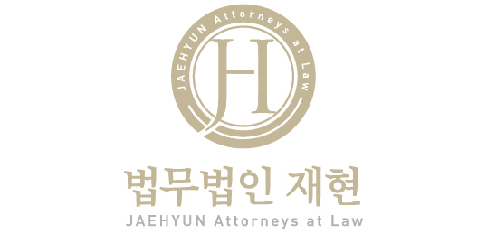 법무법인 재현